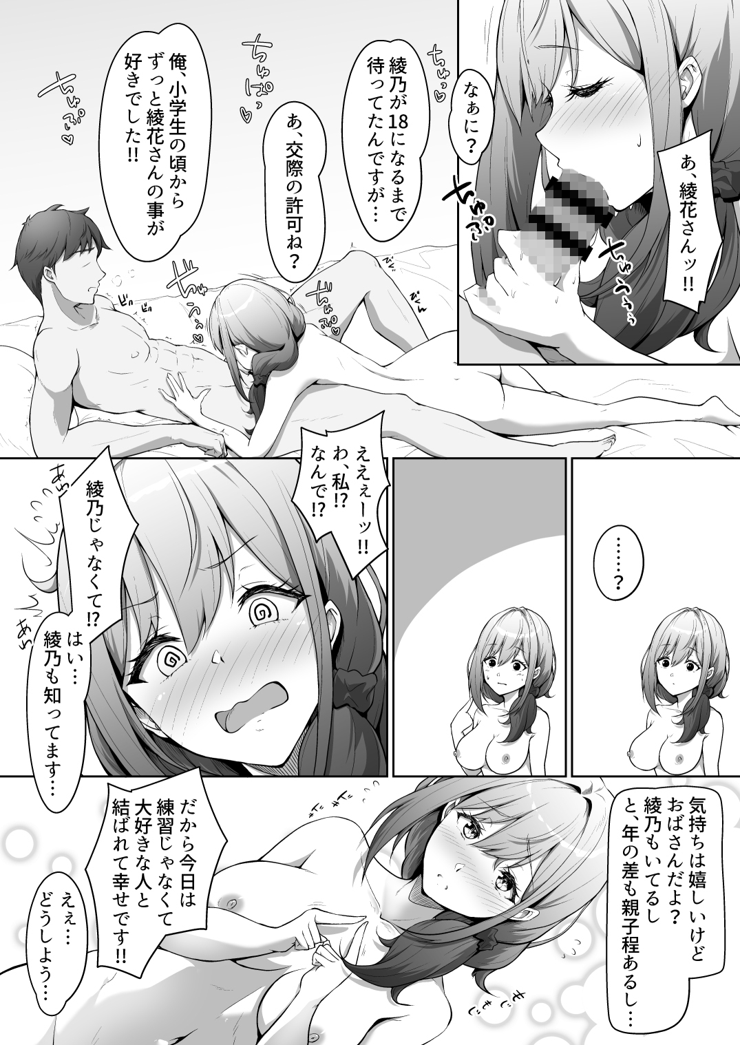 僕は幼馴染じゃなくてお母さんが好きなんです！！ – Preview 8