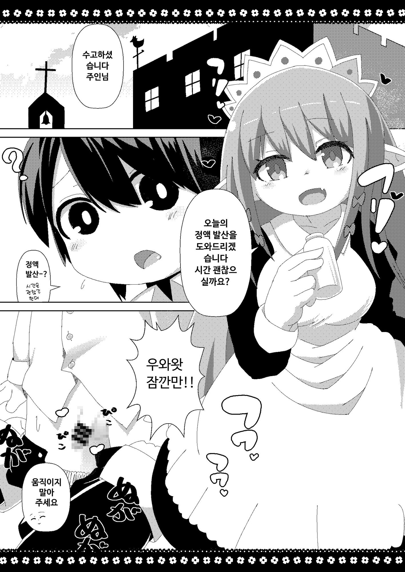 【韓国語版】だいしゅき！エナジードレイン メイド編 – Preview 2