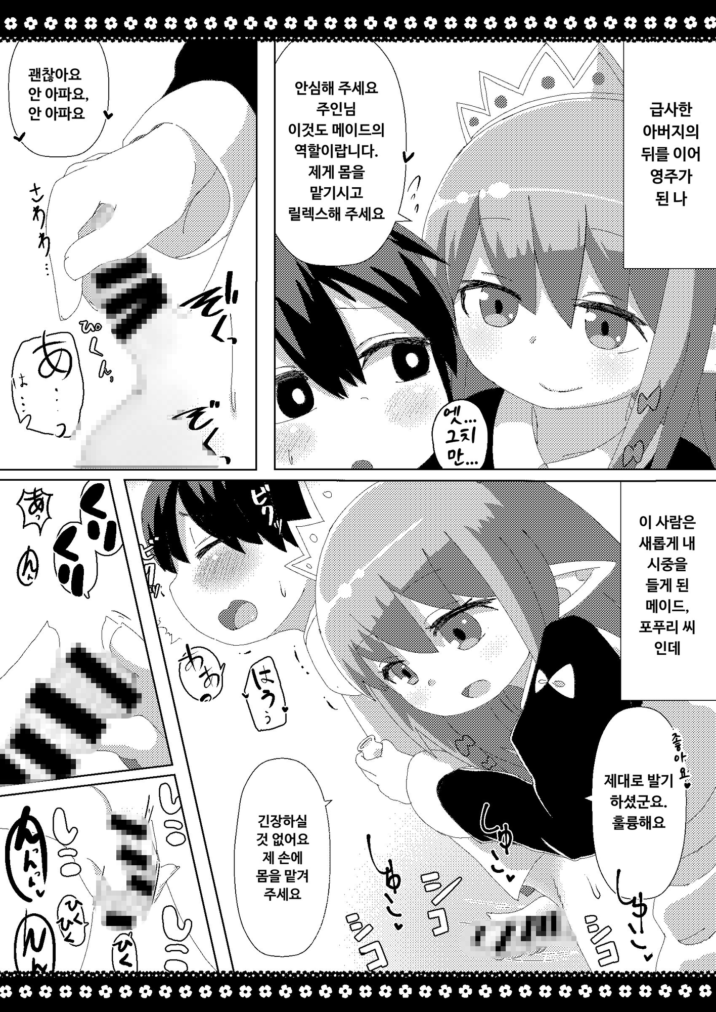 【韓国語版】だいしゅき！エナジードレイン メイド編 – Preview 3