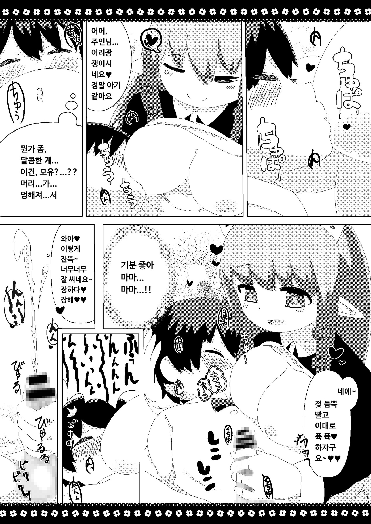 【韓国語版】だいしゅき！エナジードレイン メイド編 – Preview 4