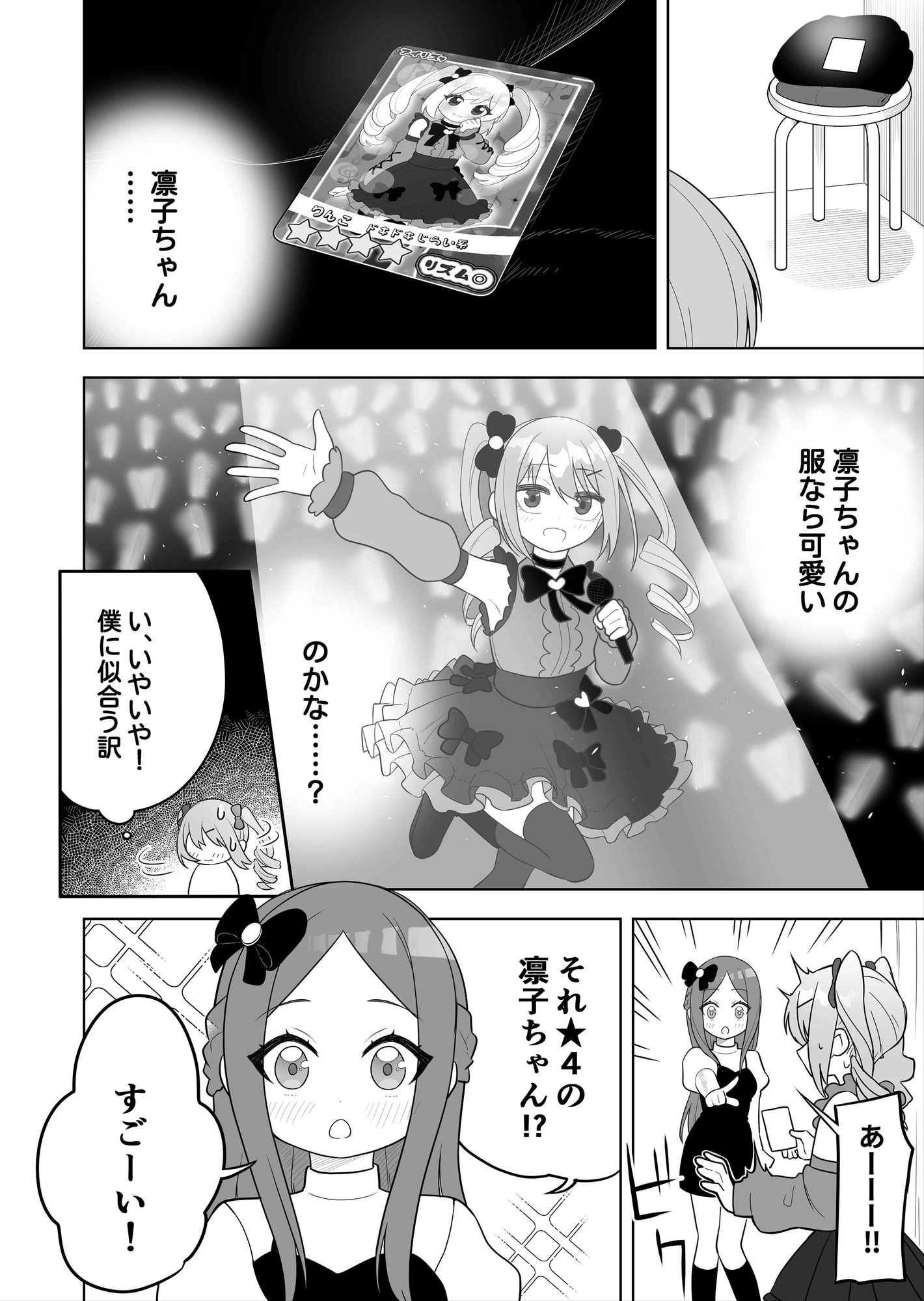 女児向けゲームに憧れていた男の子を立派な女の子にしてあげる話