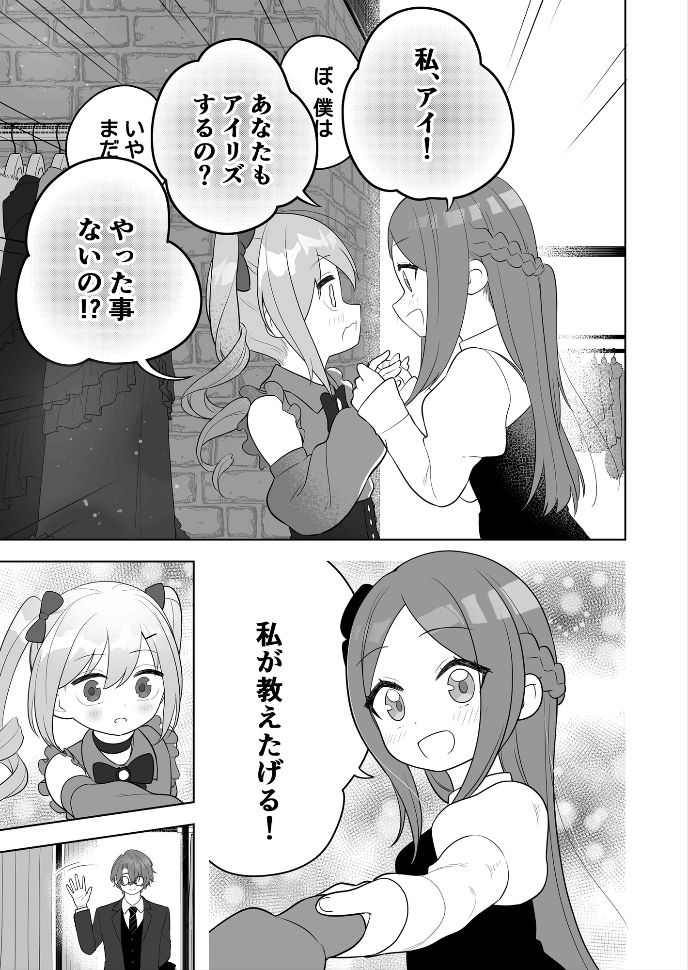 女児向けゲームに憧れていた男の子を立派な女の子にしてあげる話