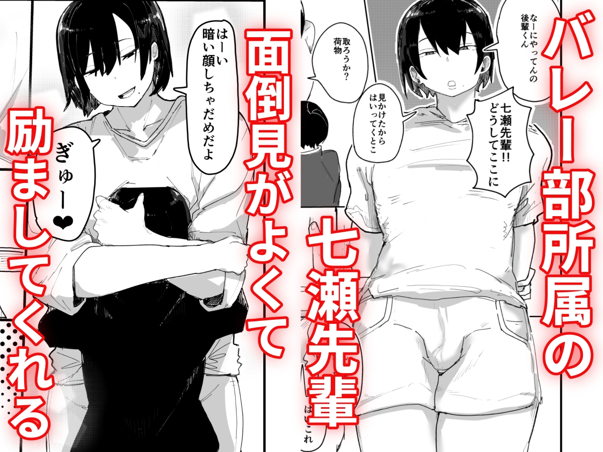 バレー部のデカ長身の先輩男の娘と圧迫密着あまとろえっち♂ – Preview 2