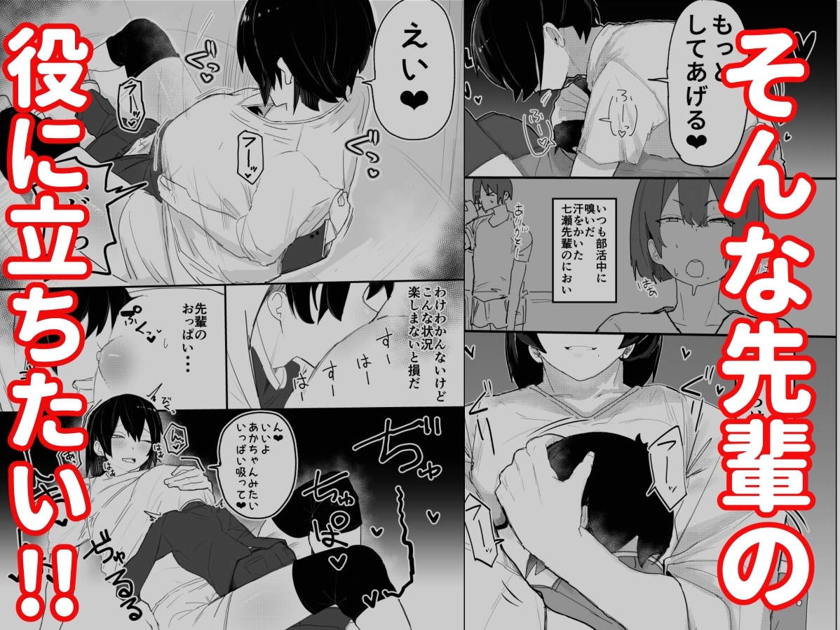 バレー部のデカ長身の先輩男の娘と圧迫密着あまとろえっち♂ – Preview 3