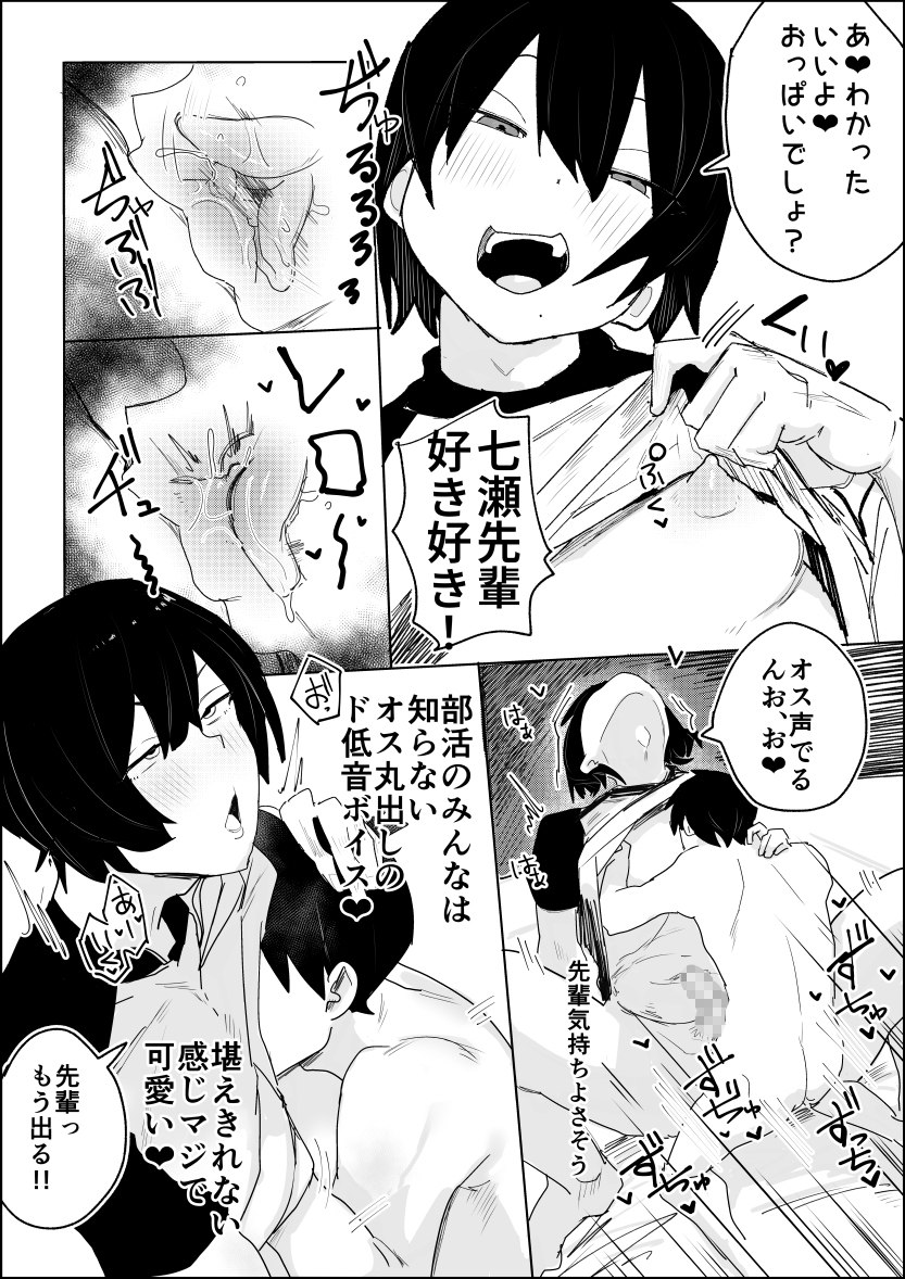 バレー部のデカ長身の先輩男の娘と圧迫密着あまとろえっち♂ – Preview 9