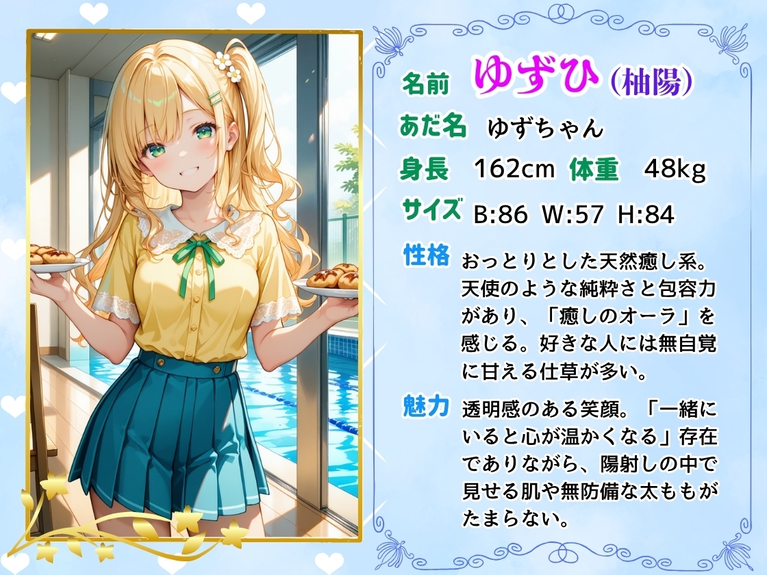 【セリフ付】天使みたく育った幼馴染に毎日いちゃラブされて、甘くとろけさせられた夏