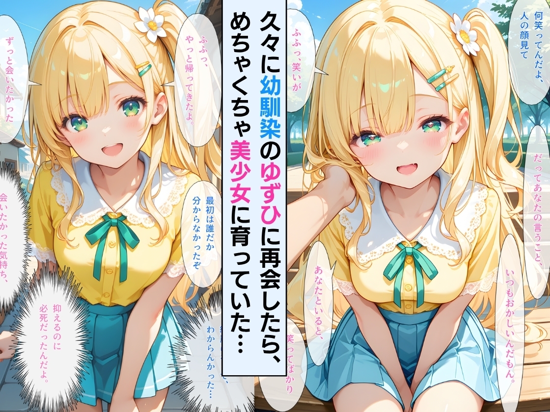 【セリフ付】天使みたく育った幼馴染に毎日いちゃラブされて、甘くとろけさせられた夏