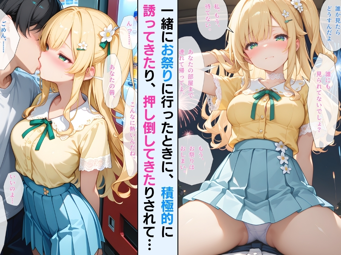 【セリフ付】天使みたく育った幼馴染に毎日いちゃラブされて、甘くとろけさせられた夏