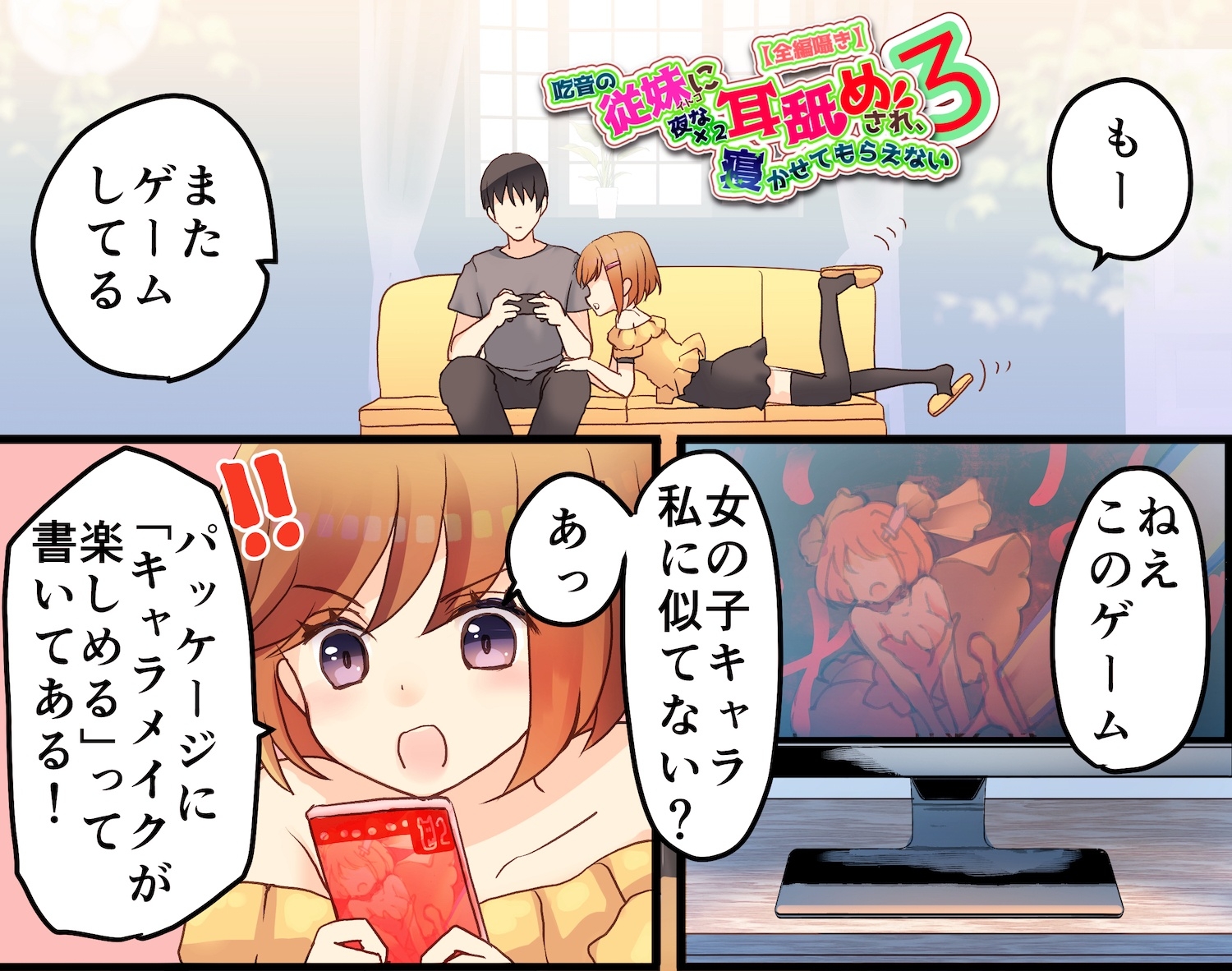 【全編ささやきバイノーラル】吃音の従妹に夜な夜な耳舐めされ寝かせてもらえない3【耳舐め特化音声作品】 – Preview 2