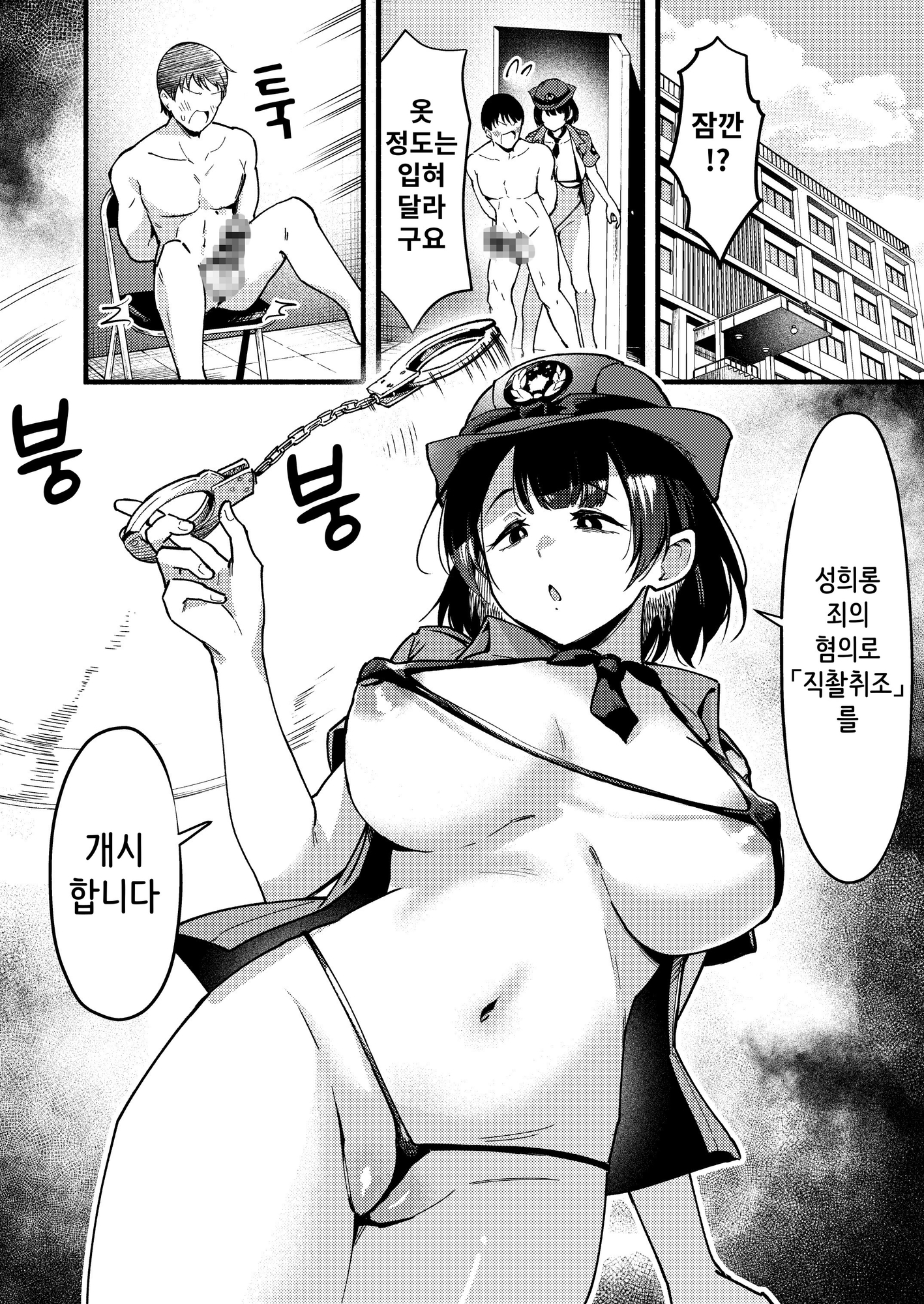 【韓国語版】ハメ撮り調べの婦警さん – Preview 2