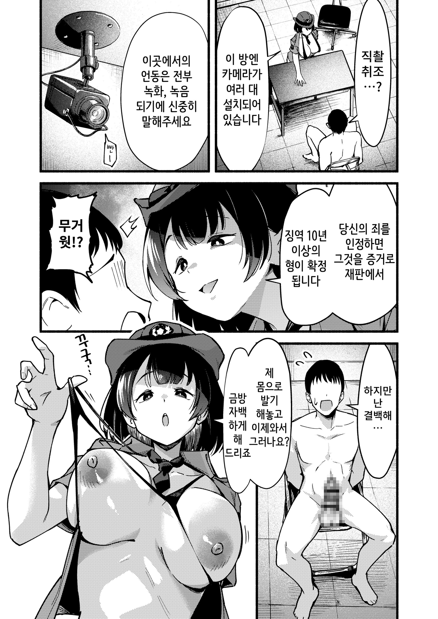 【韓国語版】ハメ撮り調べの婦警さん – Preview 3