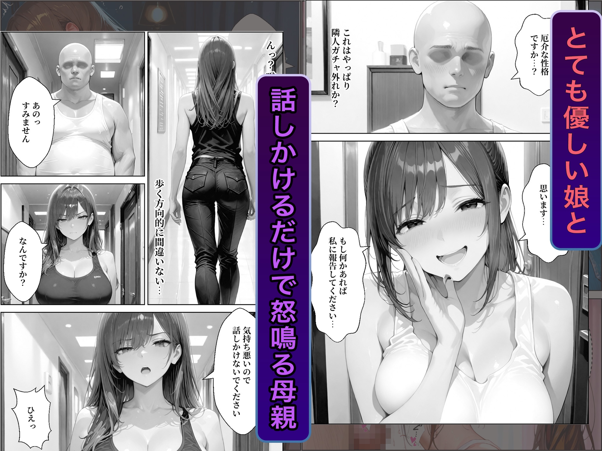 隣室に越してきた奇妙な母娘をデカチンで犯しまくった話