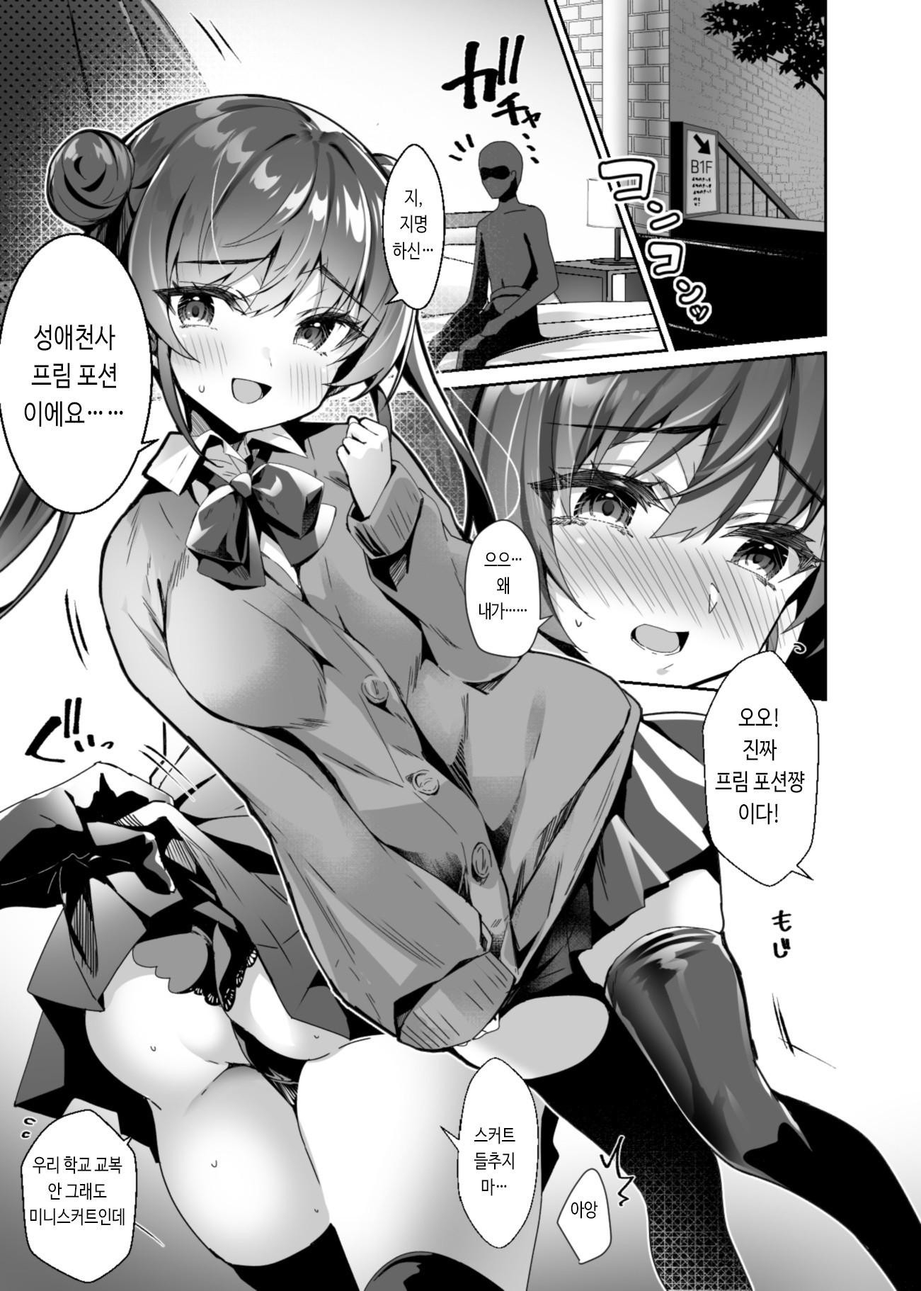 【韓国語版】元魔法少女がいる風俗店 -催○洗脳で生意気わからせ⇔メス化ご奉仕、強○切り替えプレイ
