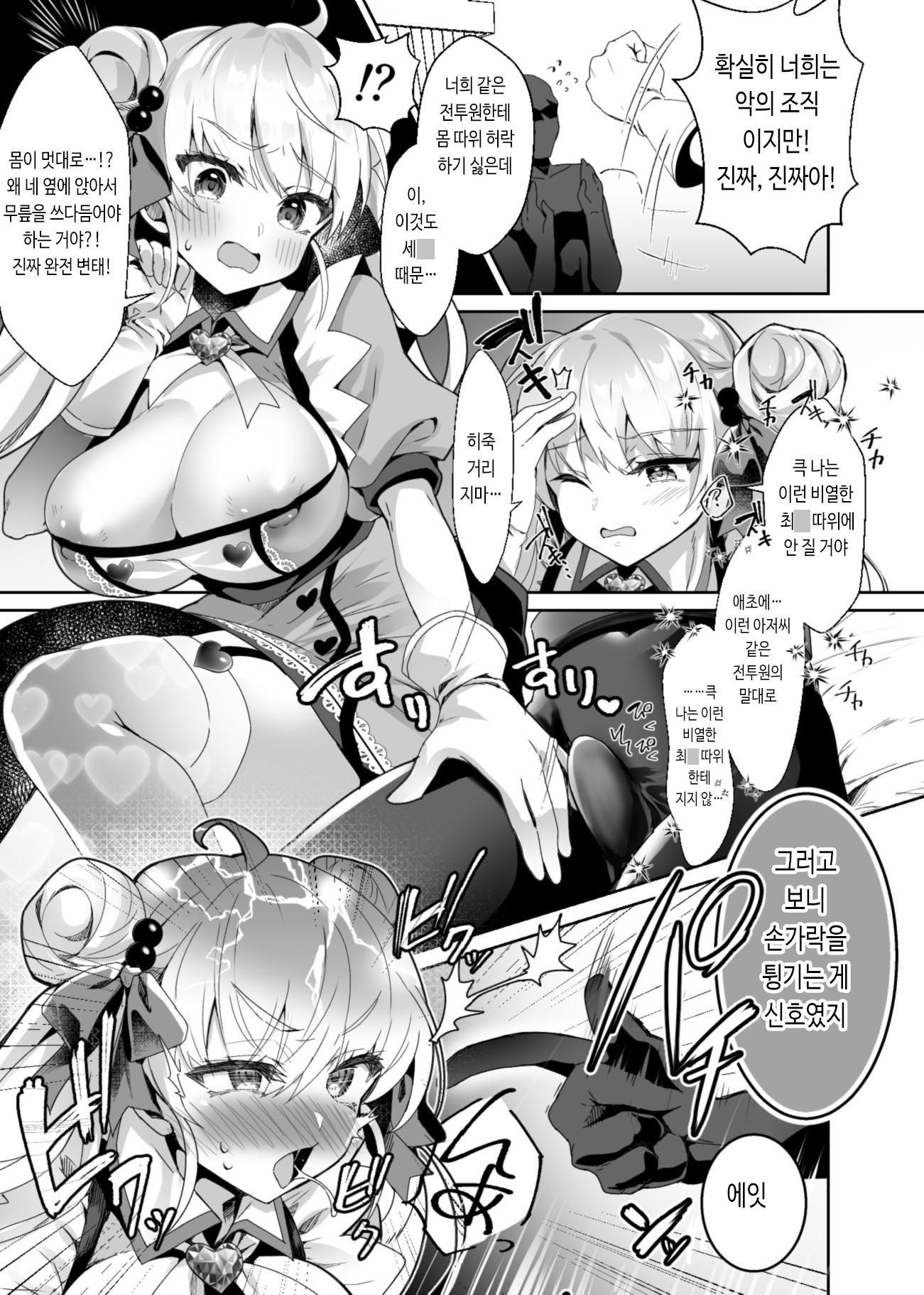 【韓国語版】元魔法少女がいる風俗店 -催○洗脳で生意気わからせ⇔メス化ご奉仕、強○切り替えプレイ