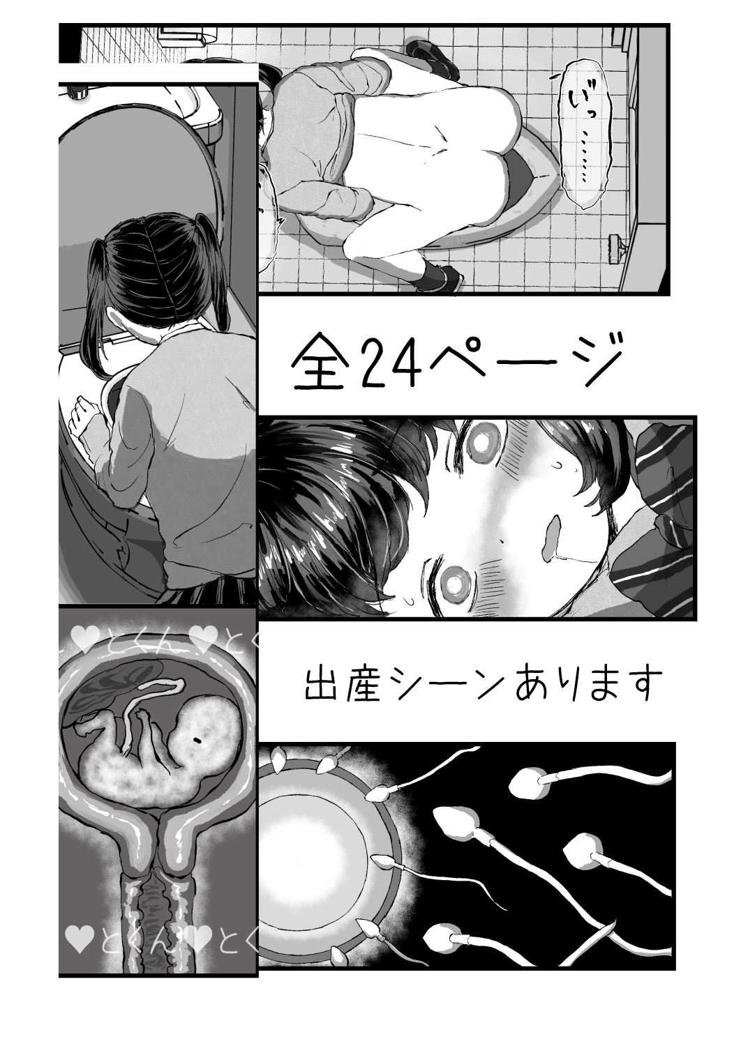 放課後J●孕ませ出産 – Preview 4