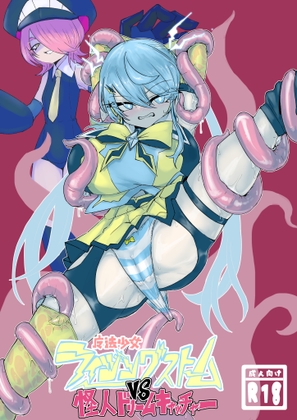 魔法少女ライジングストームVS怪人ドリームキャッチャー – main preview