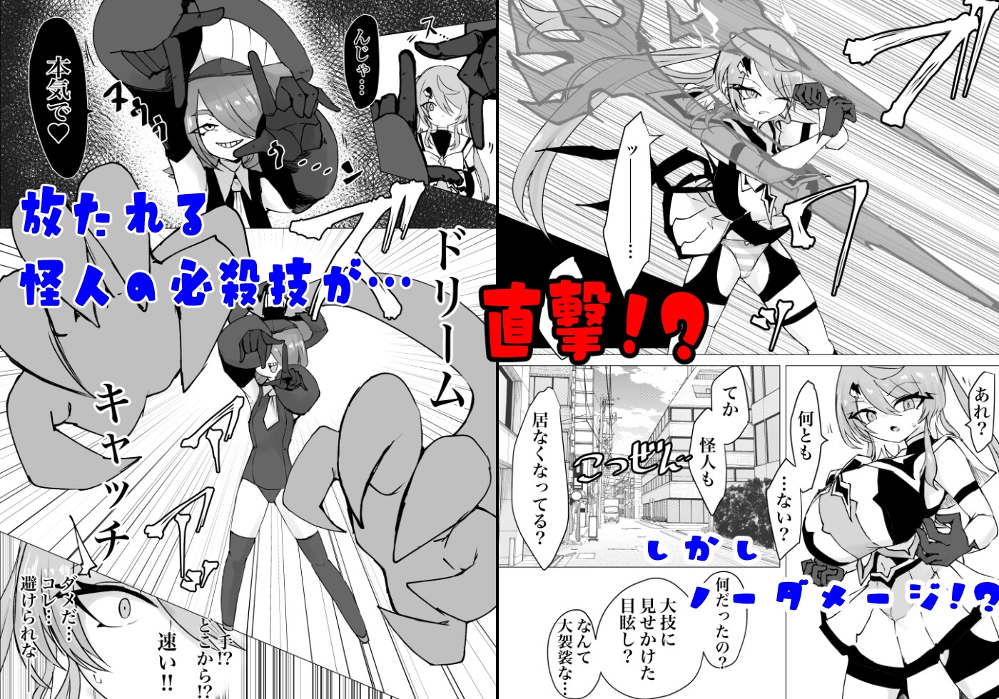 魔法少女ライジングストームVS怪人ドリームキャッチャー – Preview 3