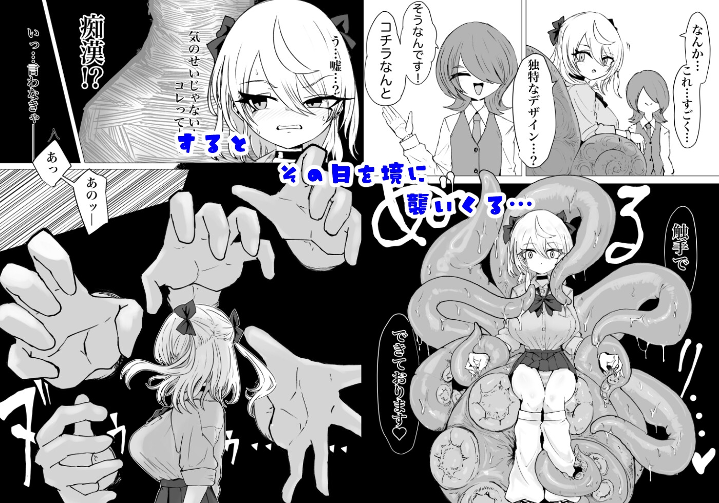 魔法少女ライジングストームVS怪人ドリームキャッチャー – Preview 4