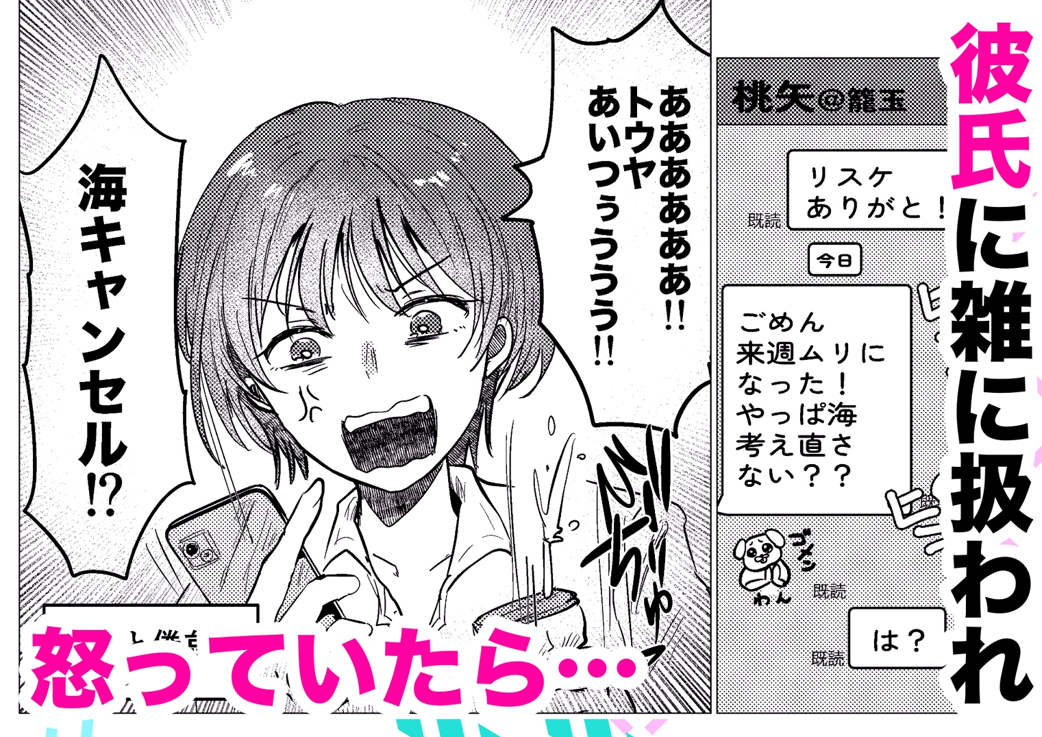 男水着チャレンジを彼氏への当てつけにしたら大変なことに