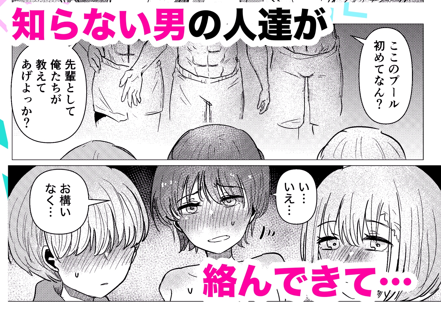 男水着チャレンジを彼氏への当てつけにしたら大変なことに