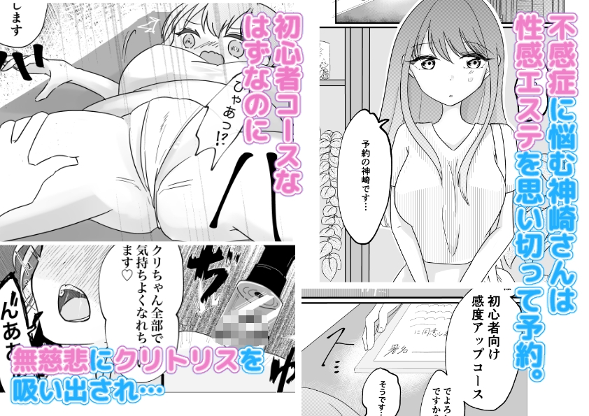 初心者コースがクリ責めなんて聞いてない‼