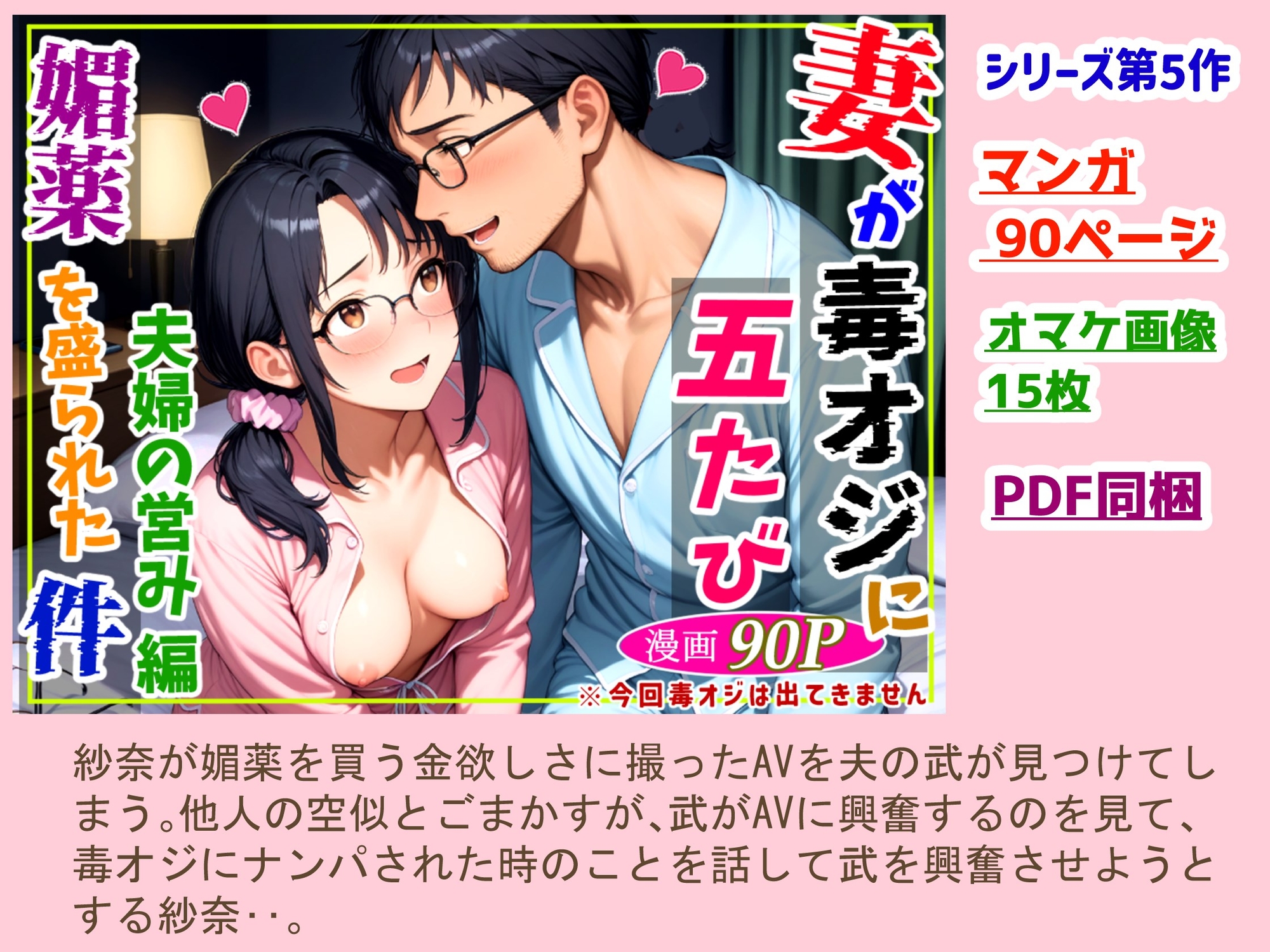 妻が毒オジに媚薬を盛られた件総集編No.2、4～6