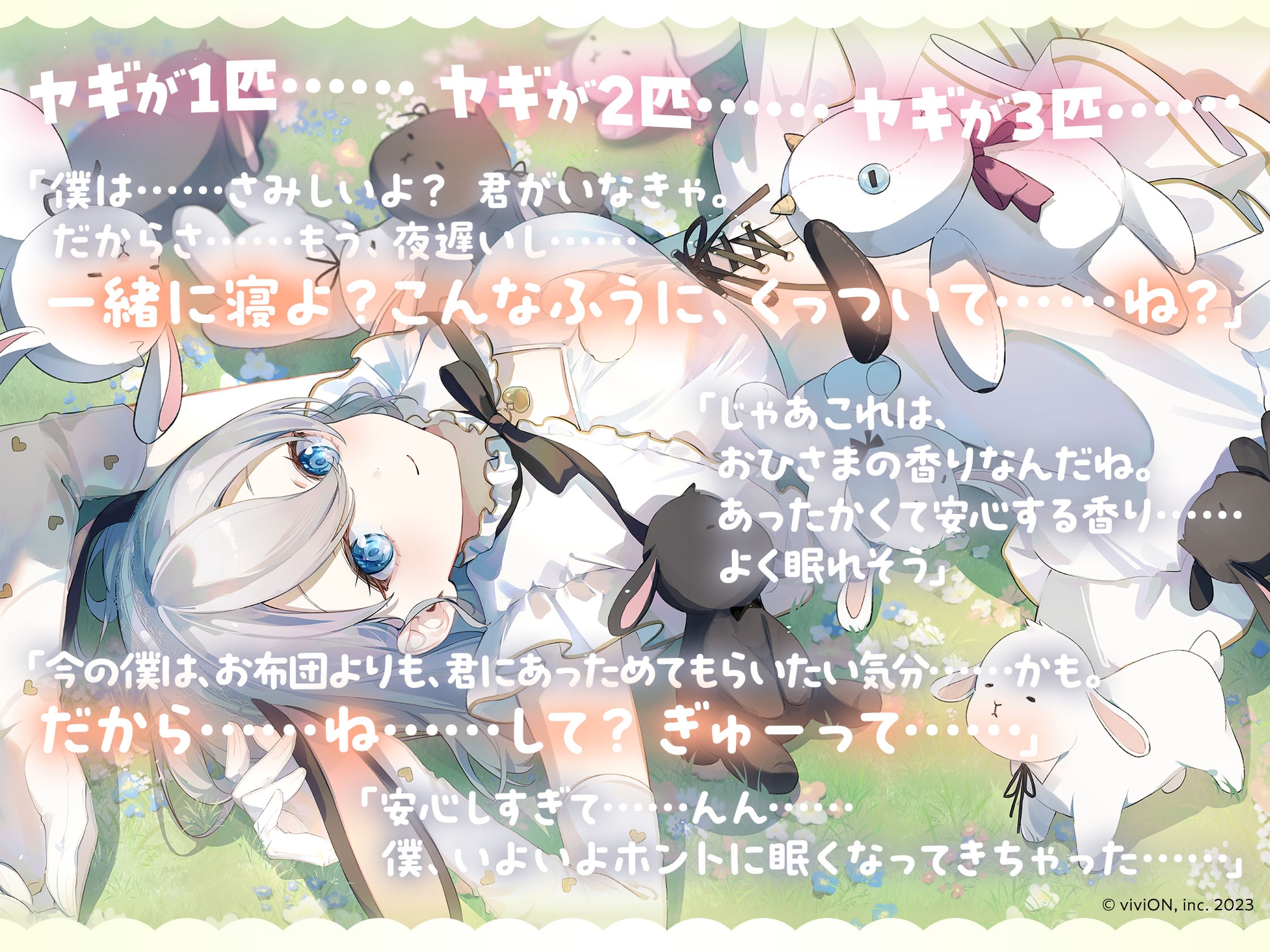 数を数える寝かしつけASMR～vol.1 ヤギ編～【CV.山黒音玄】