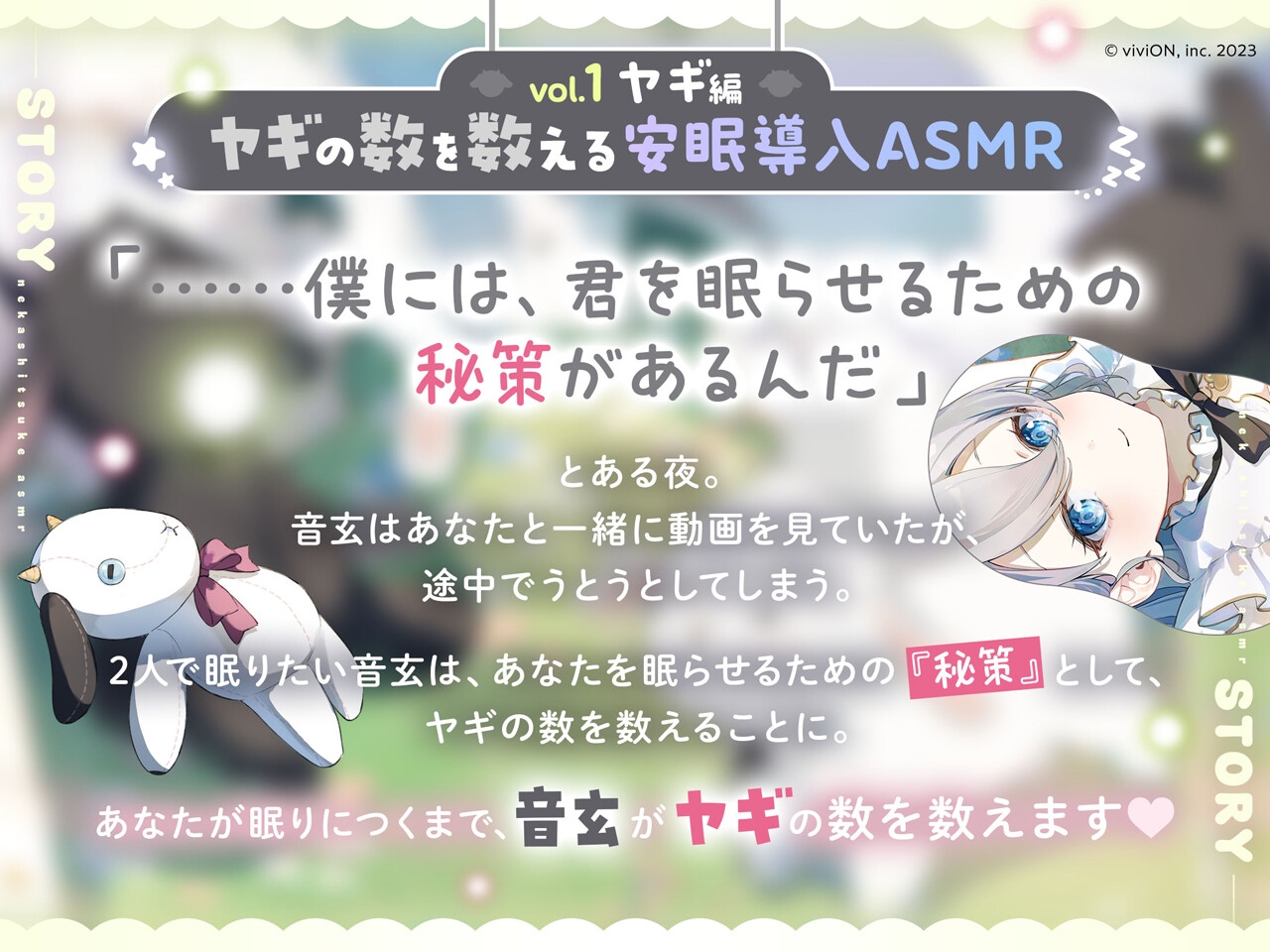 数を数える寝かしつけASMR～vol.1 ヤギ編～【CV.山黒音玄】