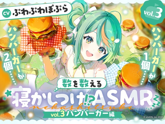 【スウェーデン語版】数を数える寝かしつけ！?ASMR～vol.3 ハンバーガー編～【CV.ぷわぷわぽぷら】 – main preview