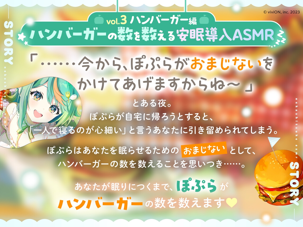 数を数える寝かしつけ！?ASMR～vol.3 ハンバーガー編～【CV.ぷわぷわぽぷら】