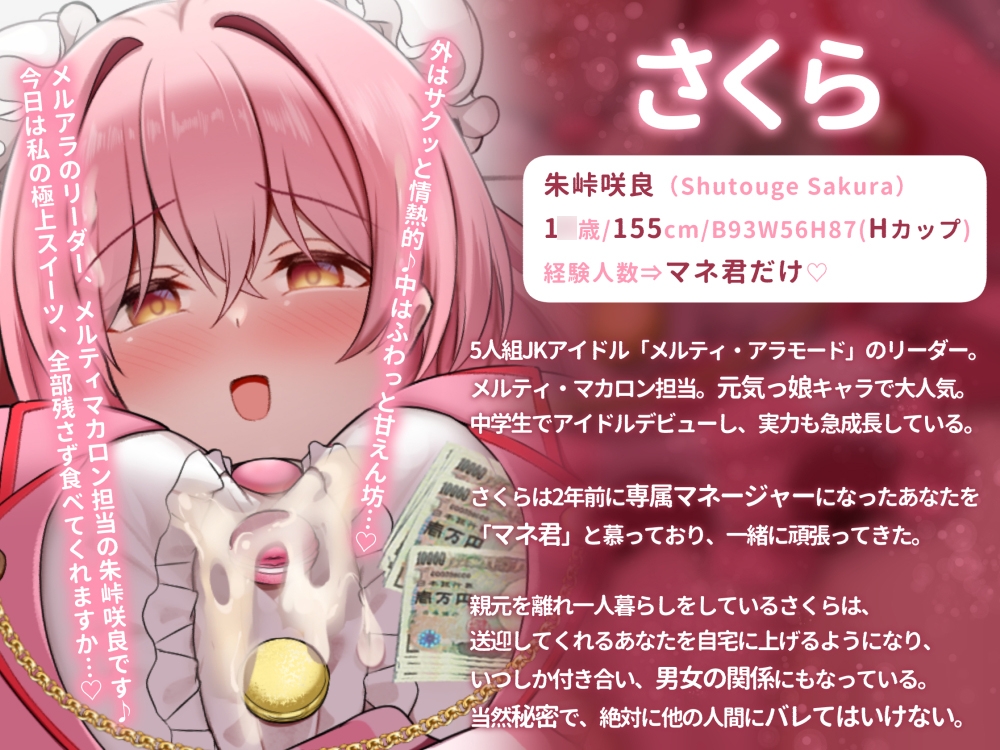 【オホ潮JKアイドル】彼女は寝取られても僕だけのアイドル。【NTR】 – Preview 2