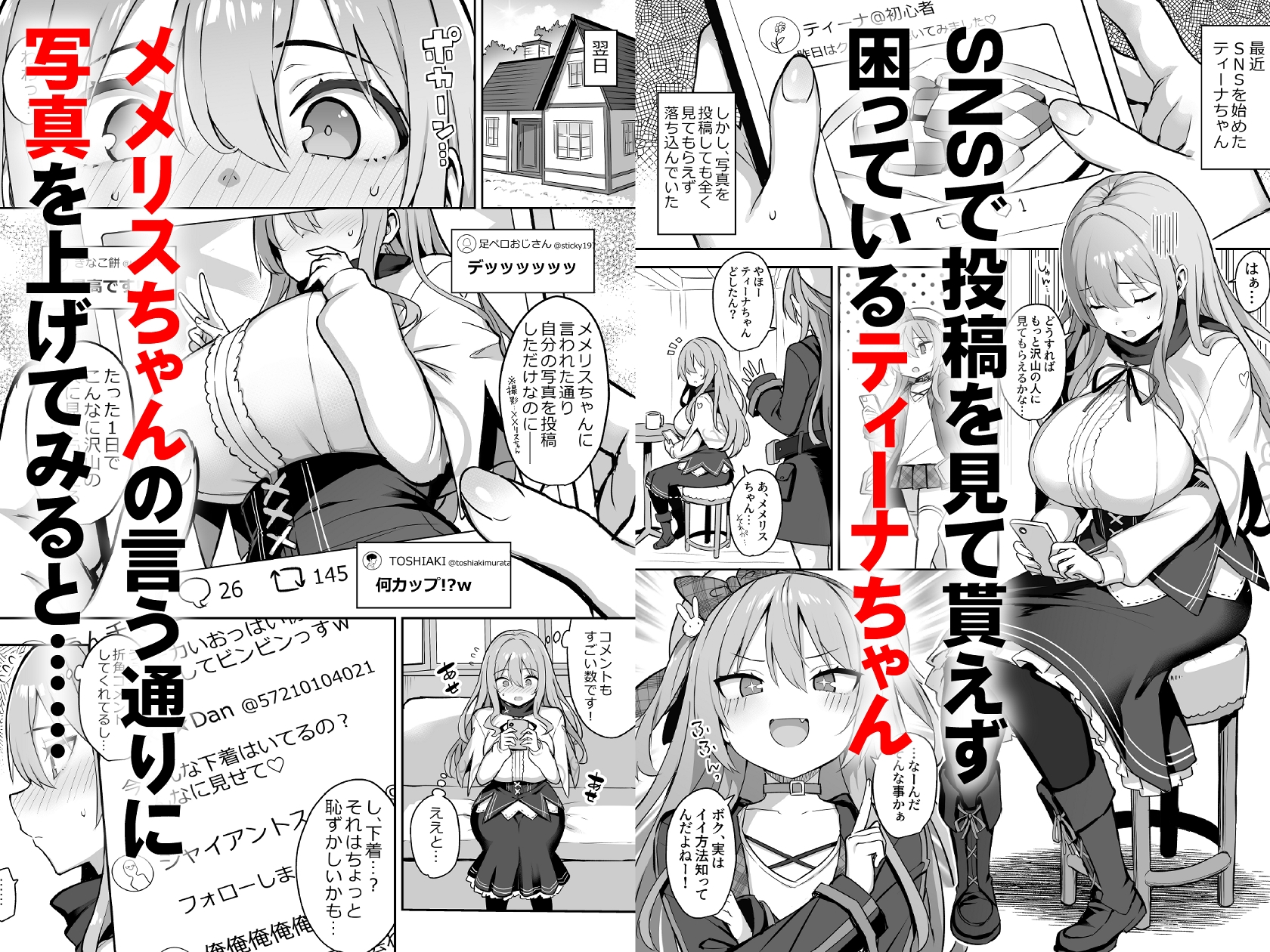 ドスケベ聖女がえっちな配信活動にハマるまで – Preview 2