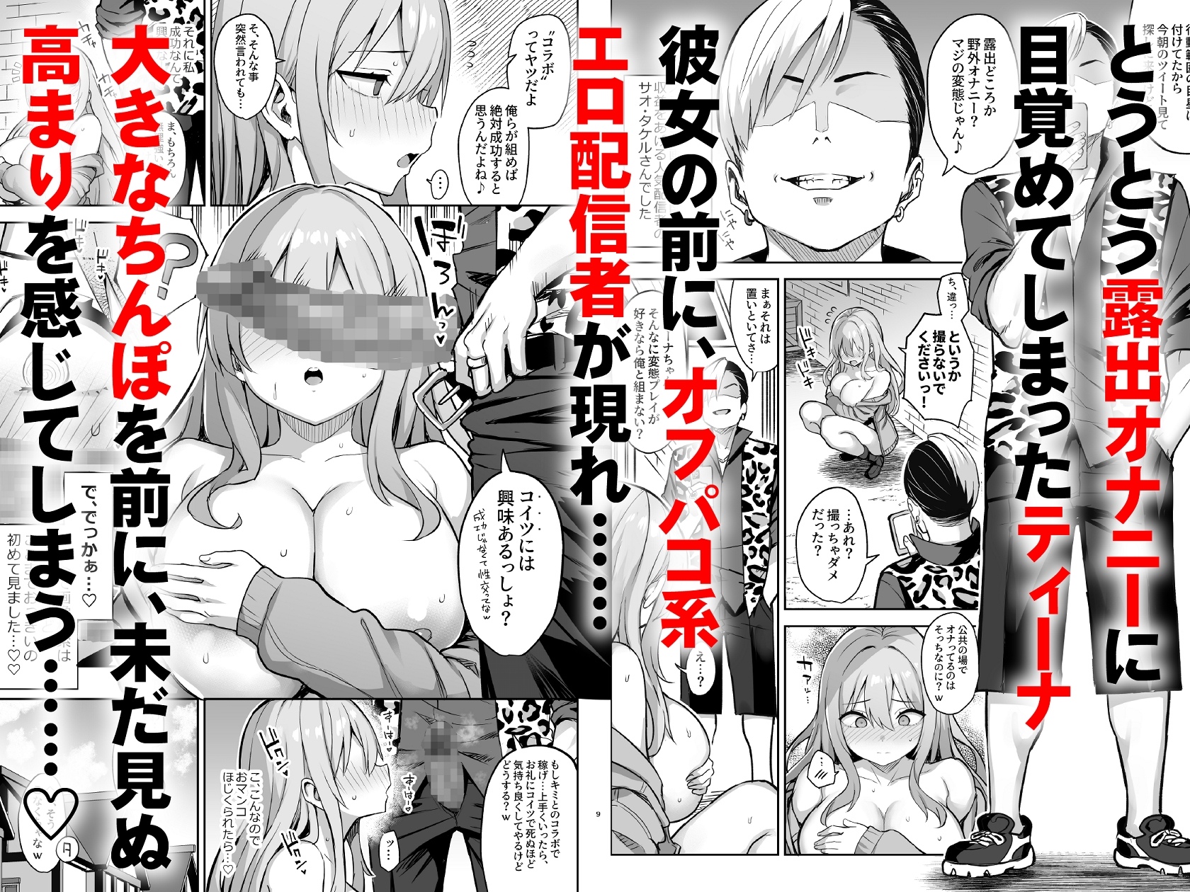 ドスケベ聖女がえっちな配信活動にハマるまで – Preview 4