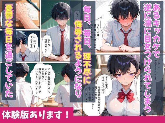 陰キャな僕がクラスの一軍クールギャルの裏の顔を知りお望み通り中出し無双する話