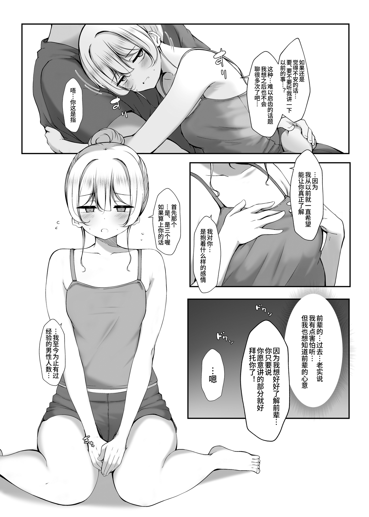 【簡体中文版】ケツ毛生えてる会社の先輩とお酒呑む話 – Preview 3