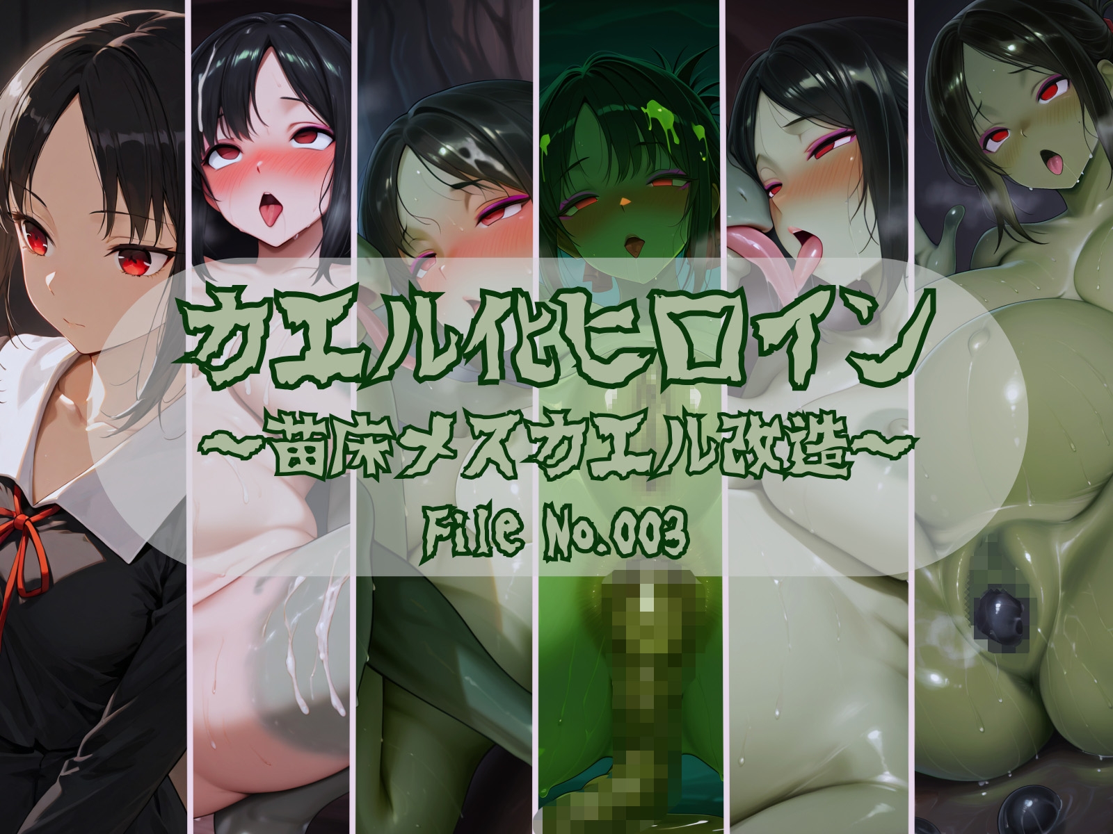 カエル化ヒロインシリーズVer3.～〇宮かぐや～ – Preview 2
