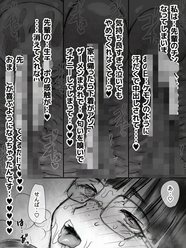 汗だく芋ジャージちゃんがチャラ男先輩の巨チン生ハメ射精でオナホになるまで – Preview 9