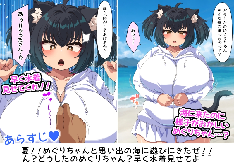 【ビキニパーカー】ネコミミぽっちゃり爆乳少女めぐりちゃんとビーチで秘密の大胆水着えっち – Preview 2