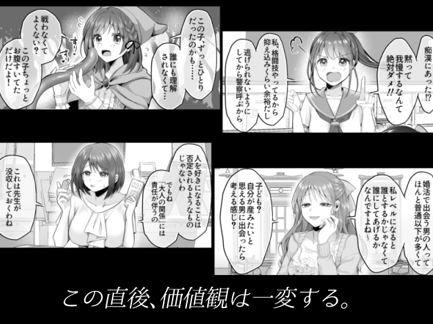 2コマで堕ちる女たち 即堕ち！即ヌキ！即絶頂！