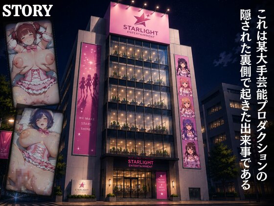清純派アイドルが売り出しを餌にハメられている件(さえ・桃音編) – Preview 2