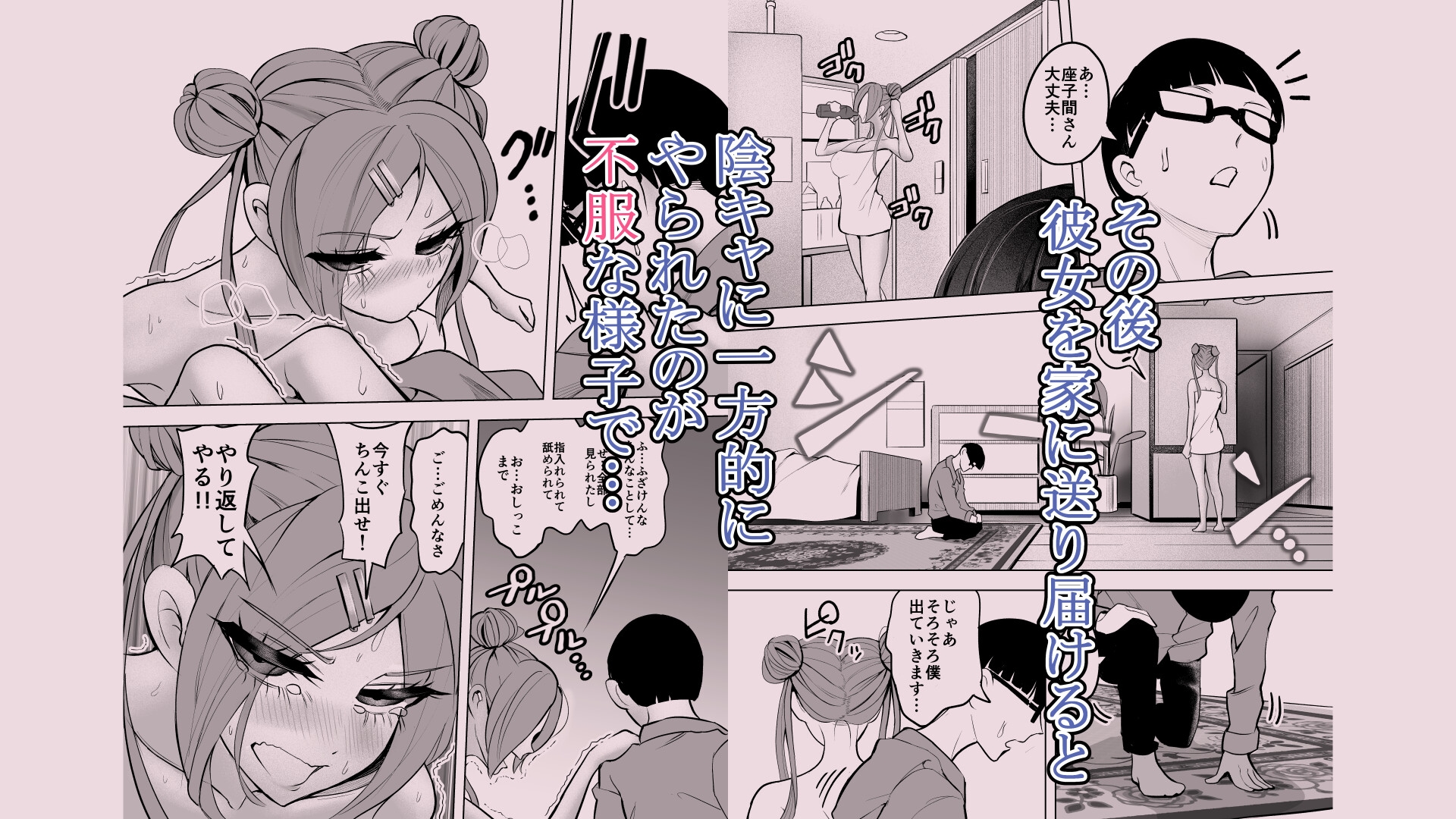 余裕からかいギャルを暴走陰キャがメチャクチャにした話