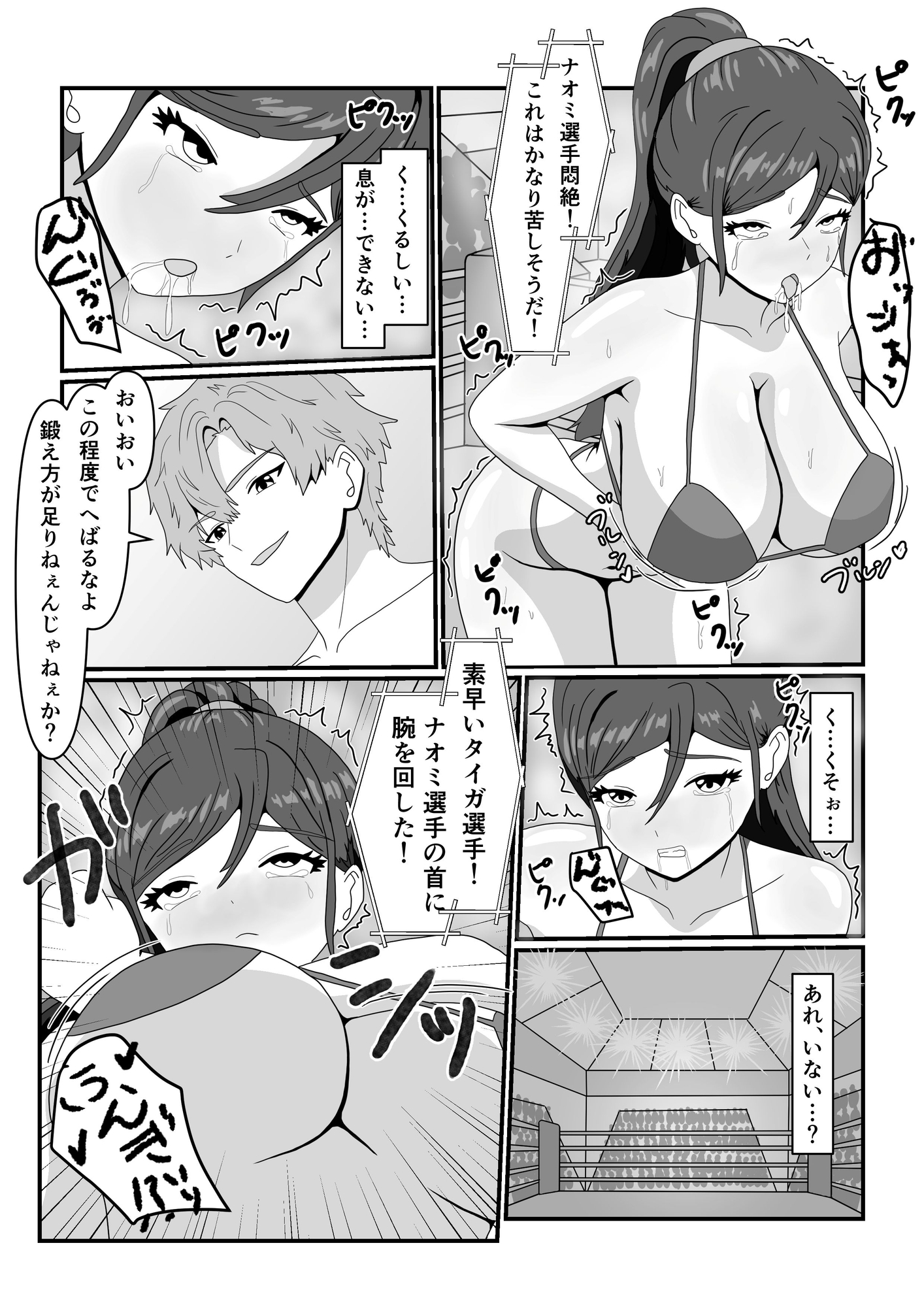 私と処女の娘をレ○プした男にバトルファックでリベンジ‼完全わからせ逆レ○プ【前編】(ミックスファイト) – Preview 3