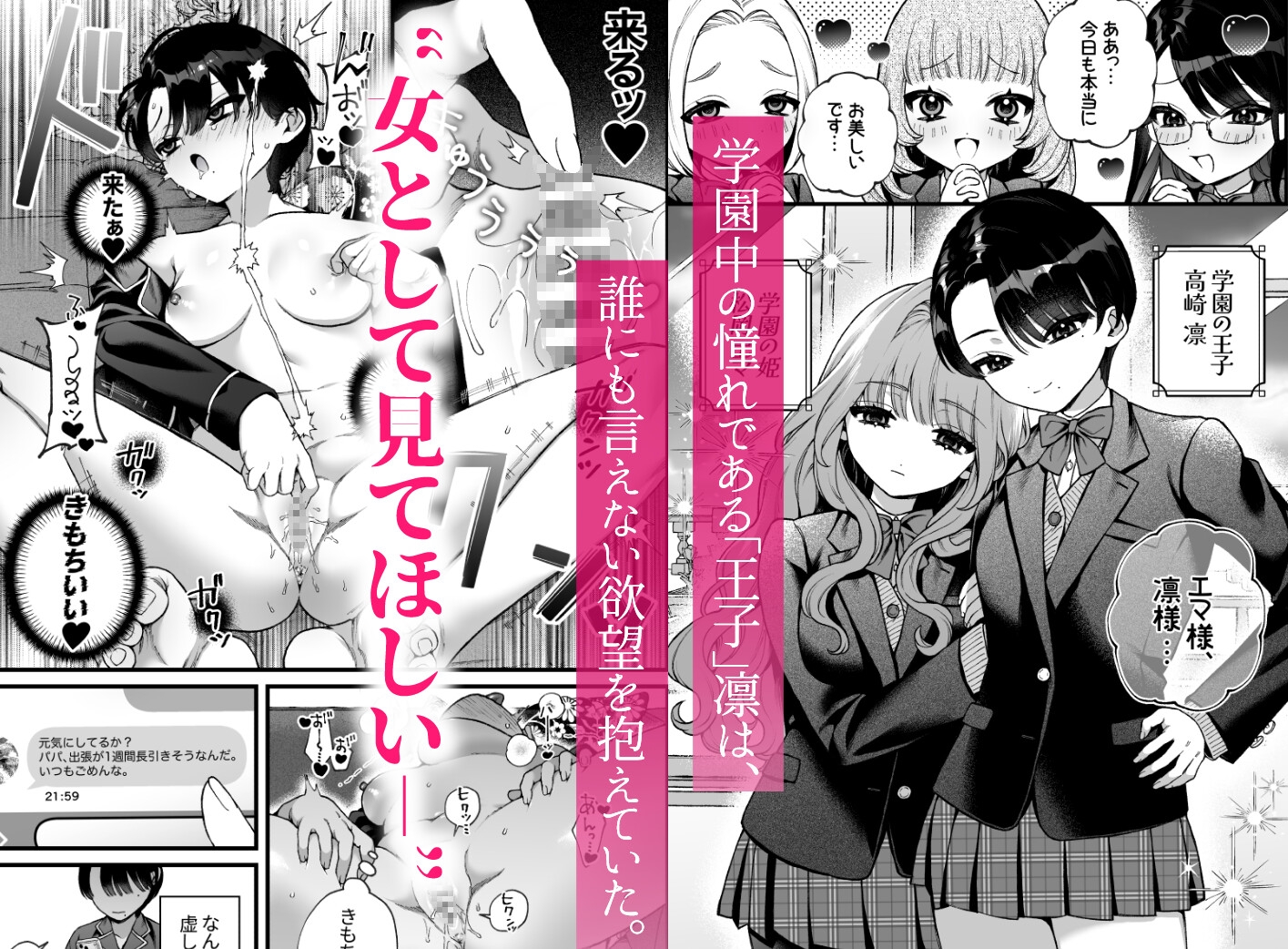 お姫様は王子を飼いたい。 – Preview 2