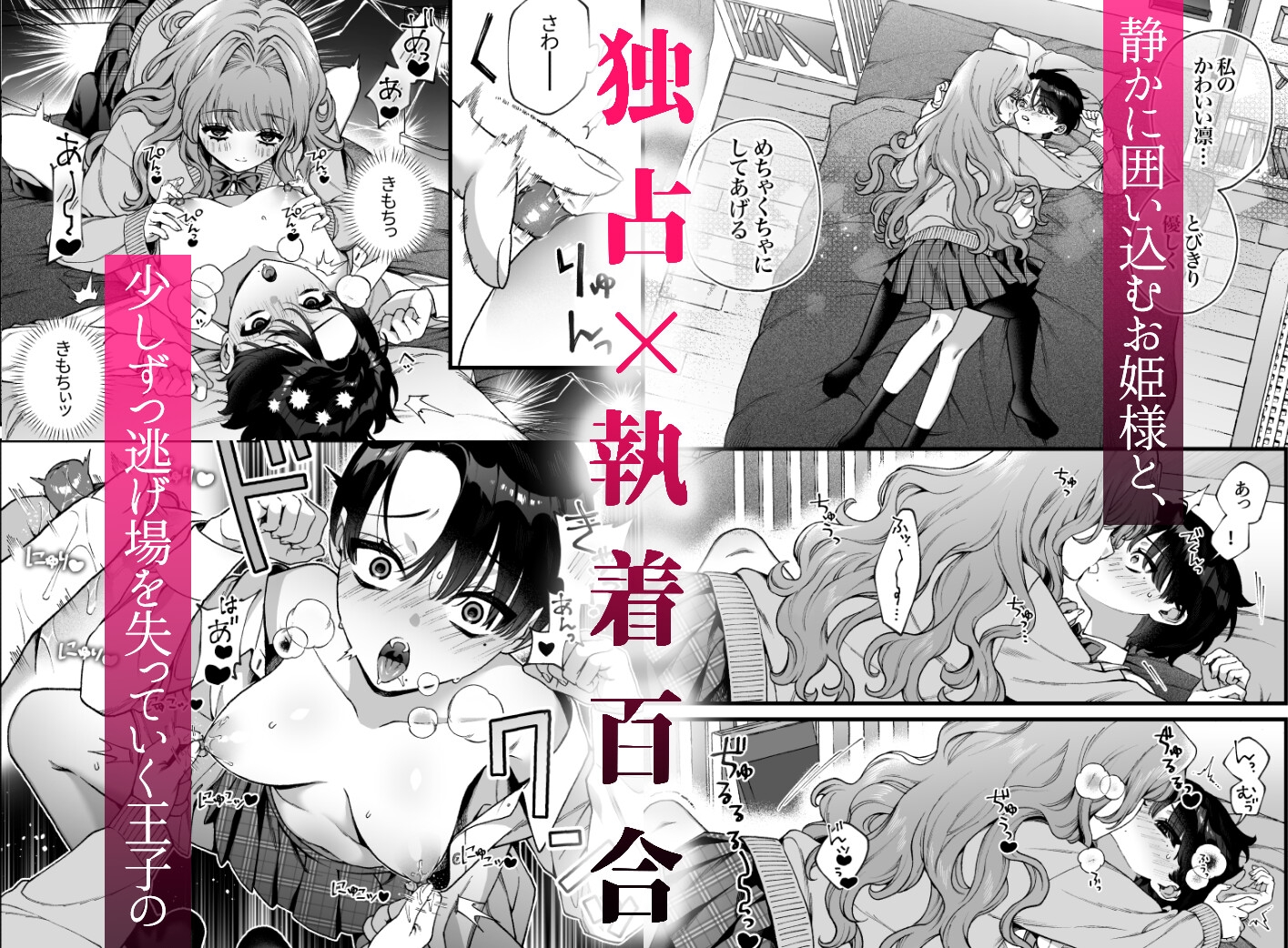 お姫様は王子を飼いたい。 – Preview 4