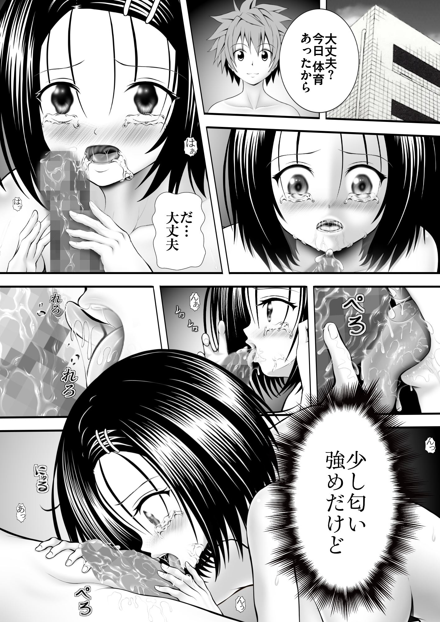 あらぶる〜委員長の香〜