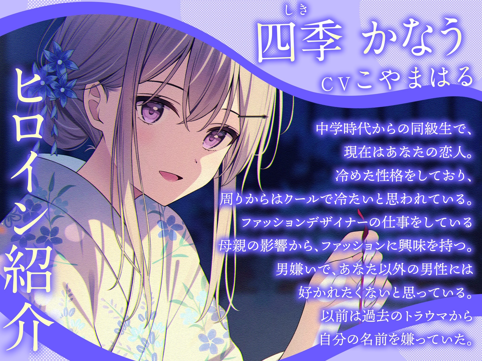 クールギャルの四季さんと夏恋えっち-夏になってもイチャイチャ恋人生活【バイノーラル】