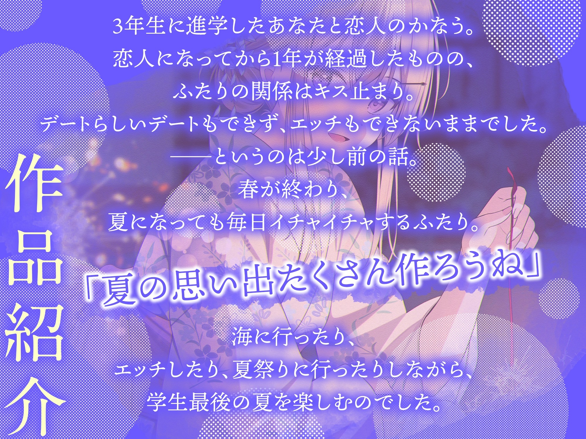 クールギャルの四季さんと夏恋えっち-夏になってもイチャイチャ恋人生活【バイノーラル】