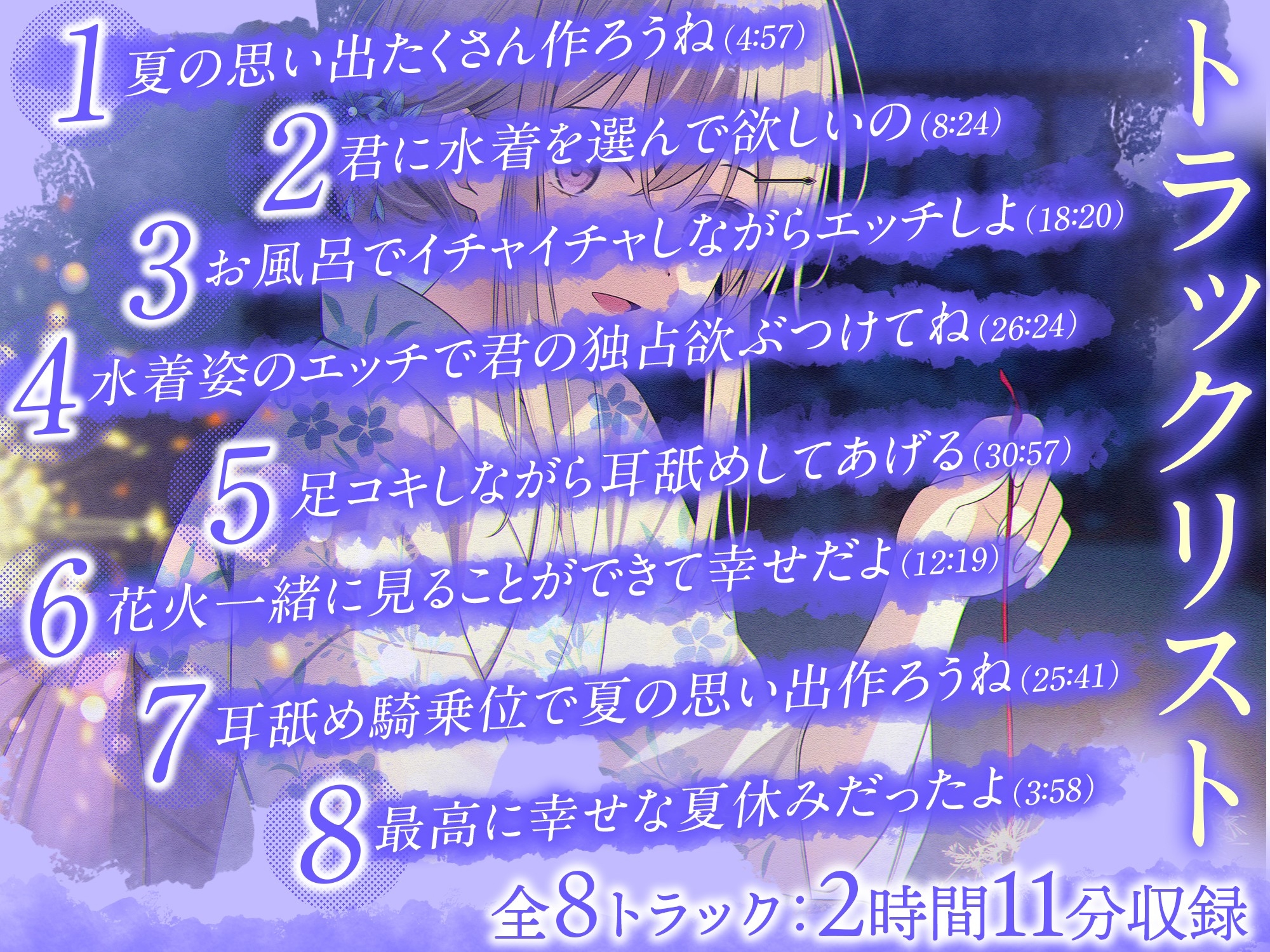 クールギャルの四季さんと夏恋えっち-夏になってもイチャイチャ恋人生活【バイノーラル】