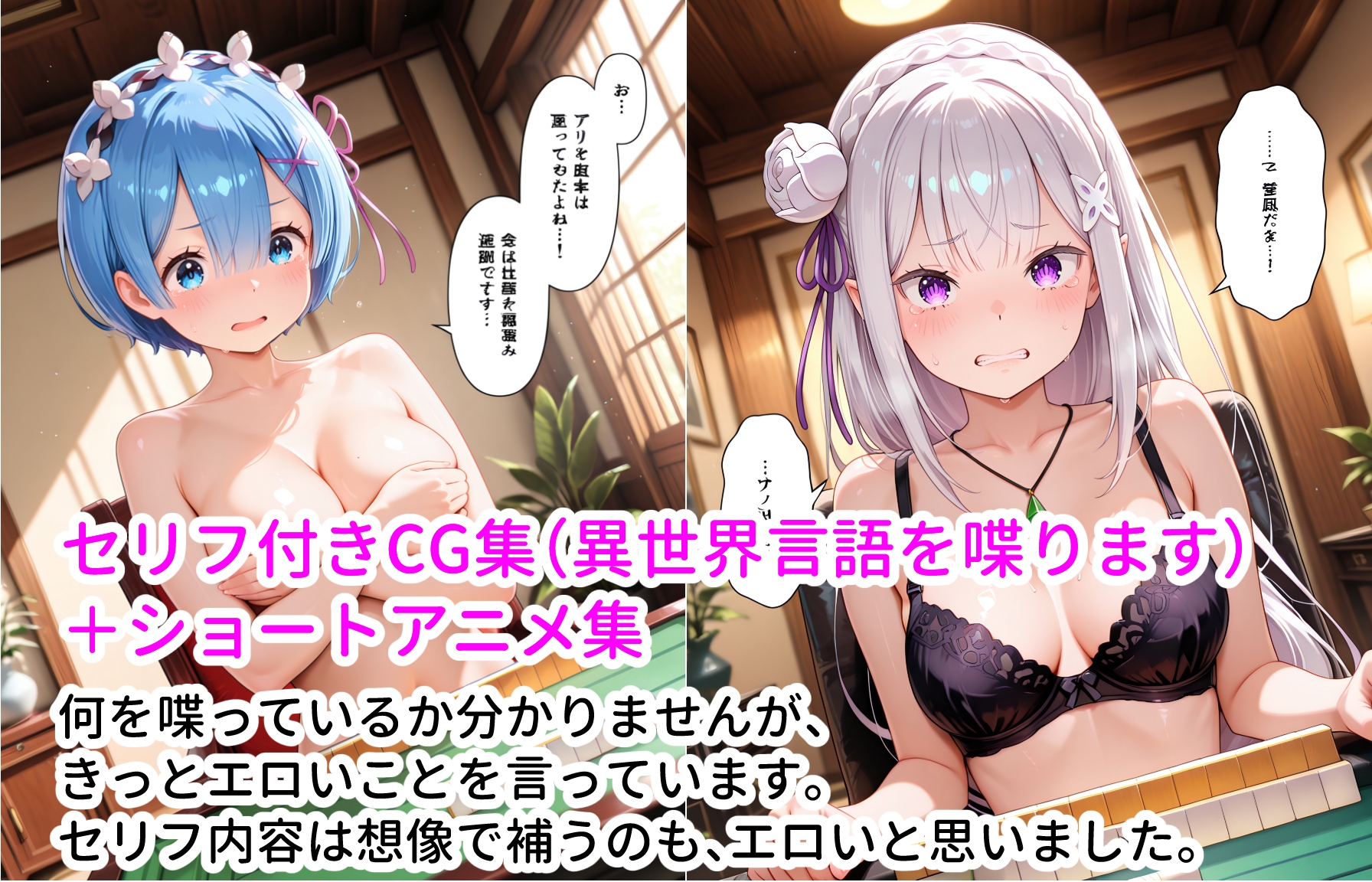 レム&エミリアと脱衣ゲーム！ CG + ショートアニメ – Preview 11