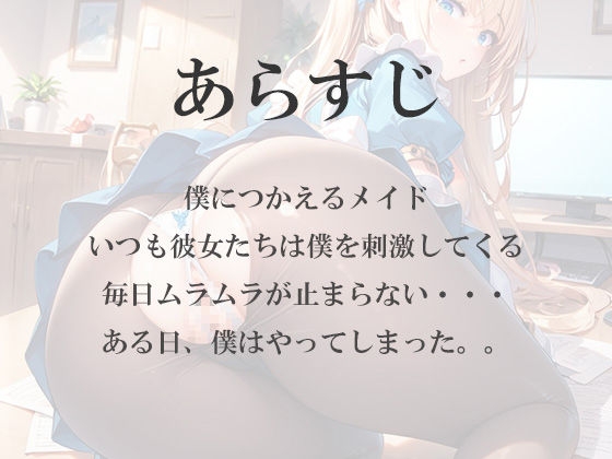 デカ尻メイドがTバックで誘惑してくるのでバックハメしてやった – Preview 2